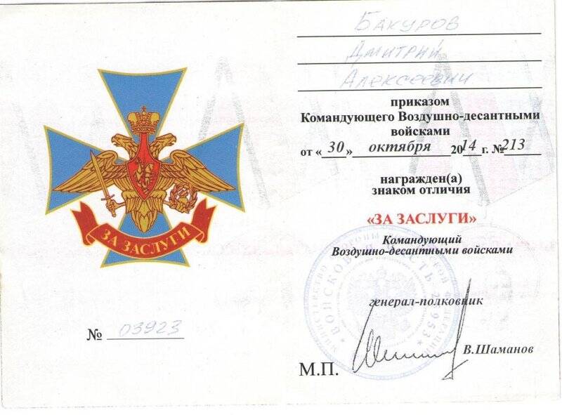 Удостоверение к знаку отличия «За заслуги»