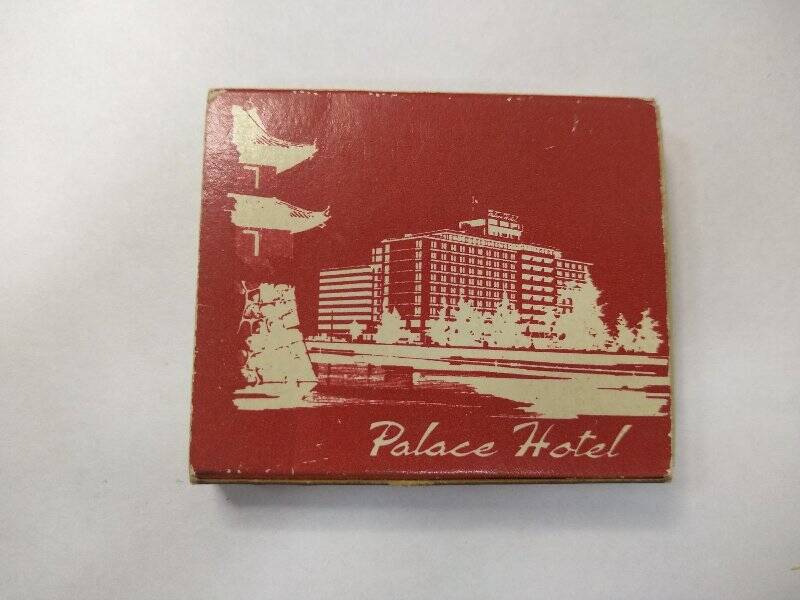 Спички «Palace Hotel».