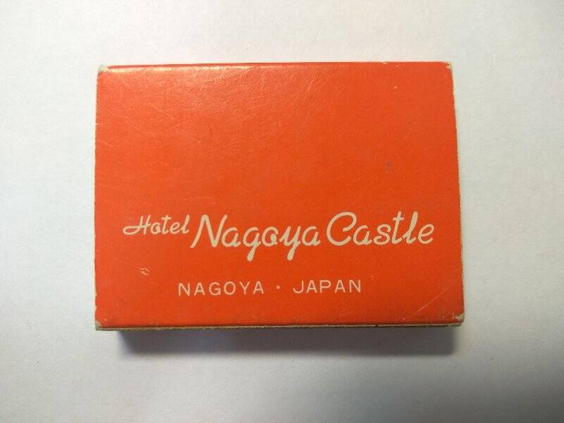 Спички «Nagoya Castle».