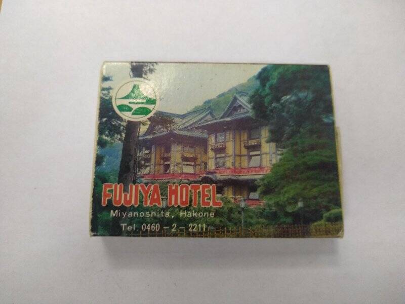 Спички «Fujiya hotel».