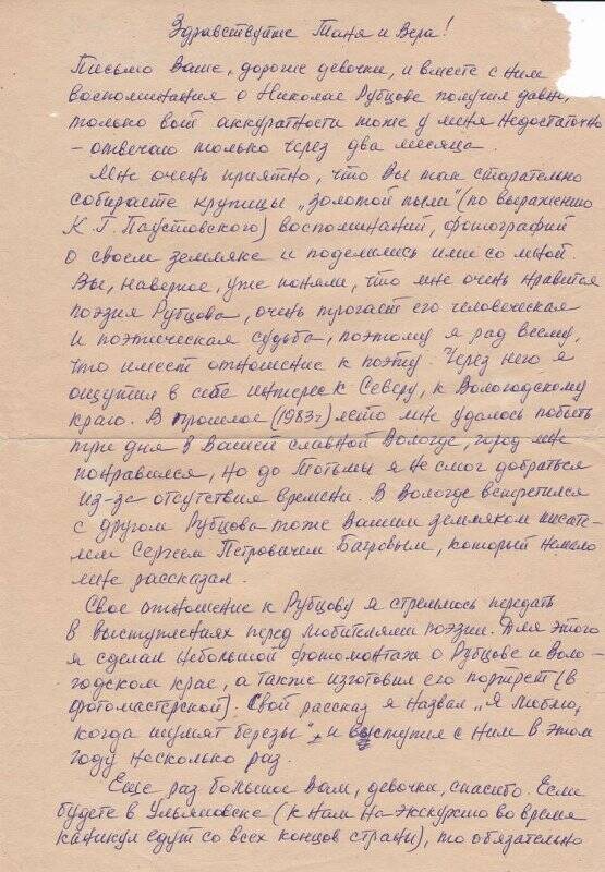 А.А.Пирогов. Письмо членам кружка Тане Опалихиной  и Вере. 12  апреля 1984.
