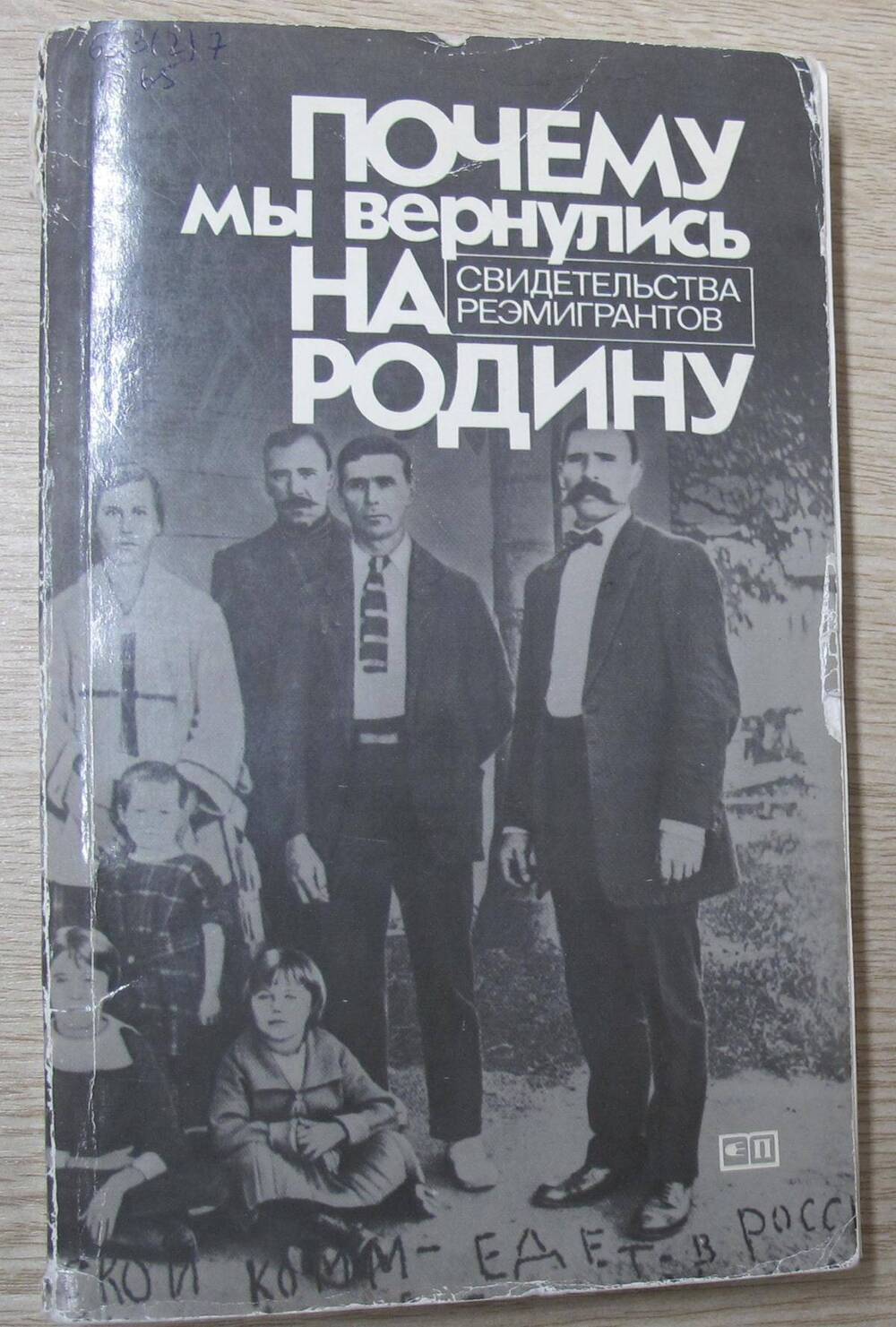 Книга Почему мы вернулись на Родину.