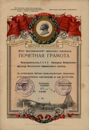 Документ. Почетная грамота Квит Екатерины Николаевны ко дню 1 Мая 1958 г