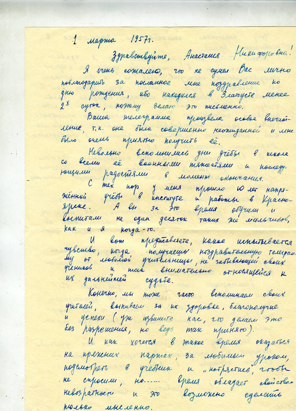 Письмо, написанное Стуловой Анастасии Никифоровне её бывшим учеником Борисом, аспирантом научно-исследовательского института в г. Ленинграде. 1957 г.