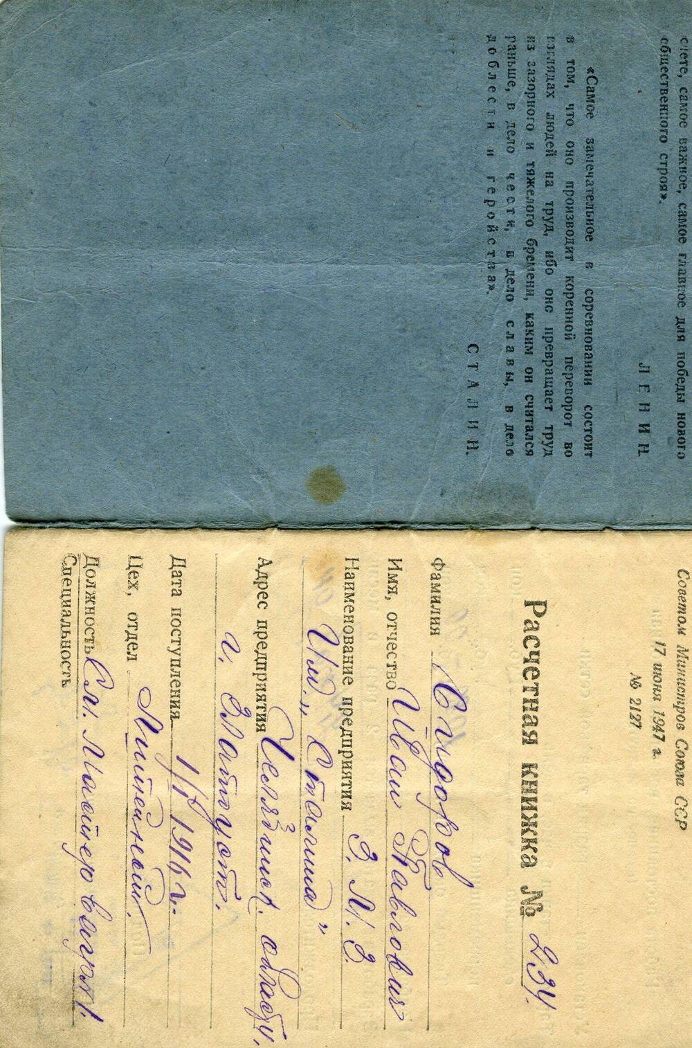 Расчётная книжка №234  Сидорова Ивана Павловича. 1952 г.