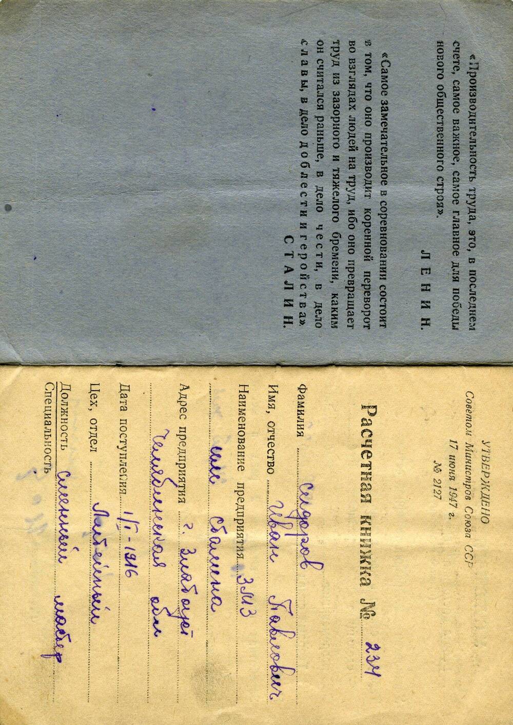 Расчётная книжка №234 Сидорова Ивана Павловича. 1956 г.