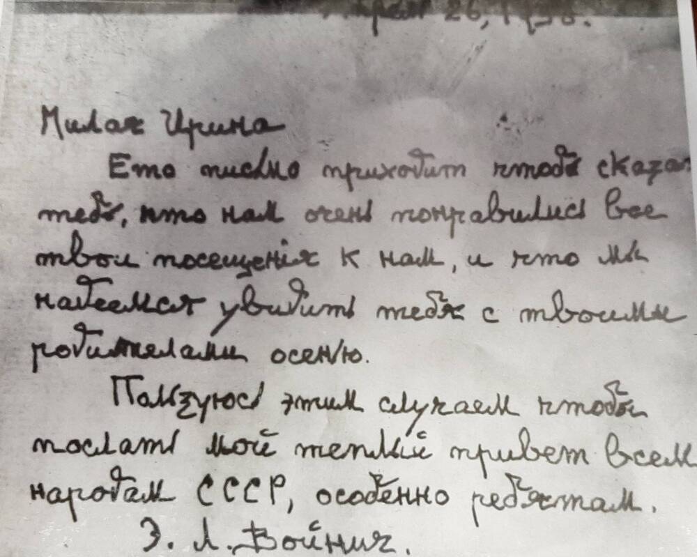 фотокопия письма Этель Лилиан Войнич Ирине Борисовой, дочери советского дипломата Борисова П.П.