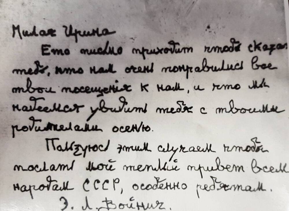 фотокопия письма Этель Лилиан Войнич Ирине Борисовой, дочери советского дипломата Борисова П.П.