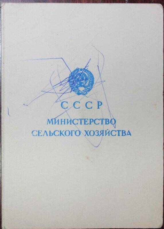 Удостоверение № 65027 к значку «Отличник социалистического сельского хозяйства» Ереминой Галины Дмитриевны.