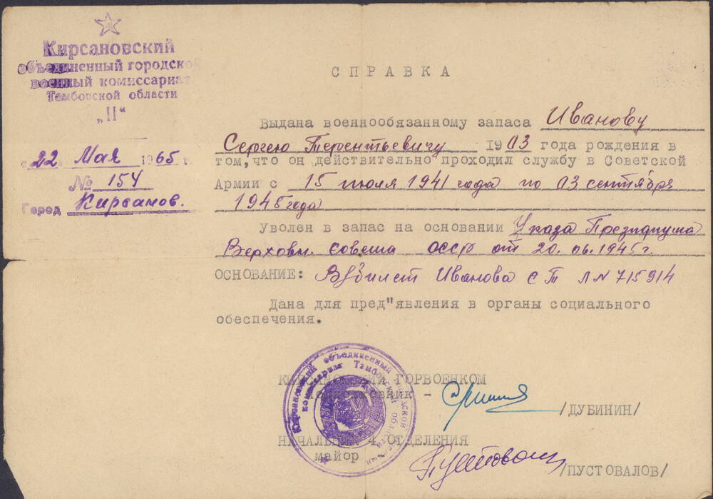 Справка, выдана Иванову Сергею Терентьевичу, что он действительно проходил службу в Советской Армии