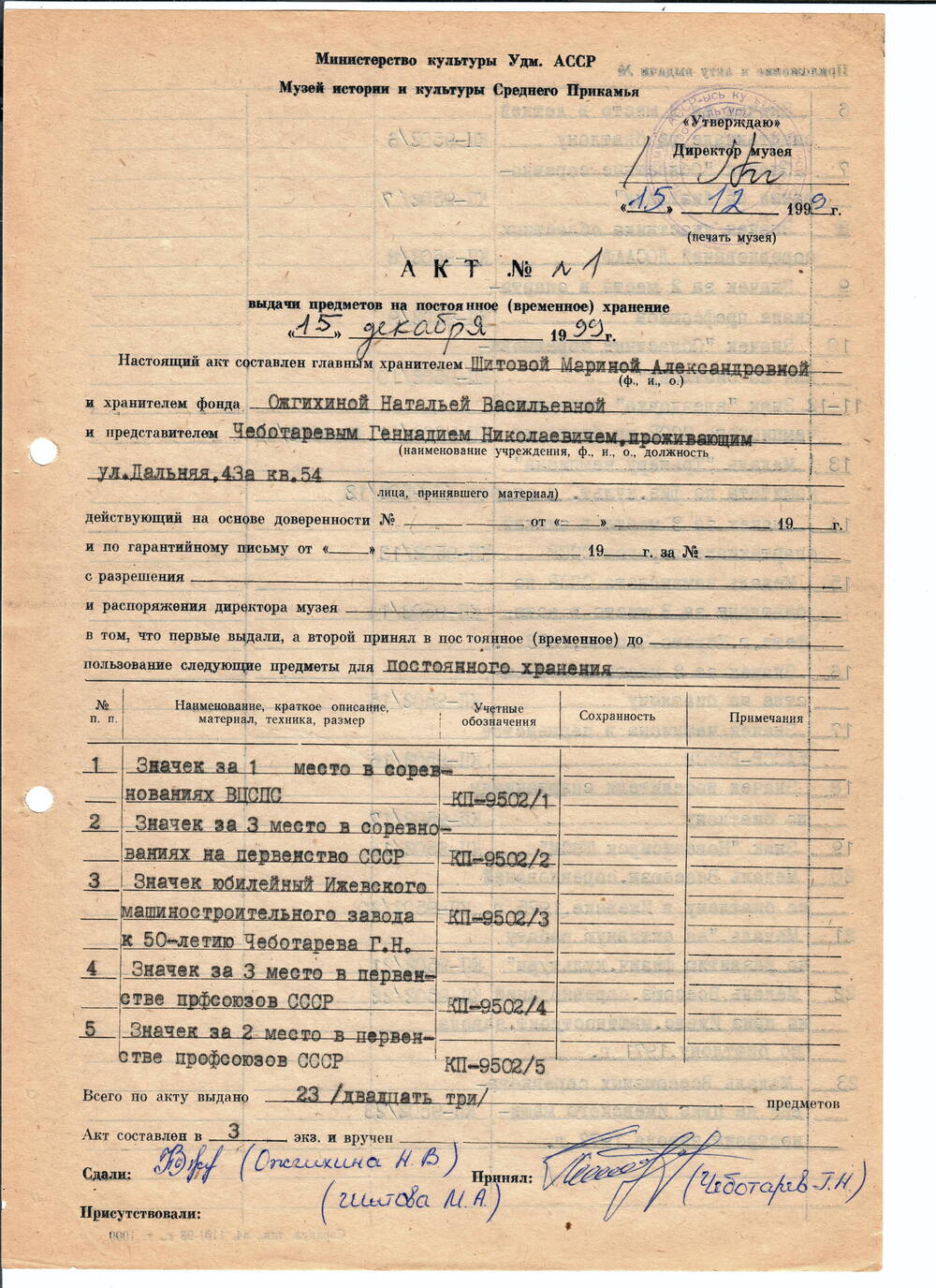 Значок за III место в соревнованиях на первенства СССР Чеботарева Г.Н., (прямоугольная колодка обтянута зеленой тканью).