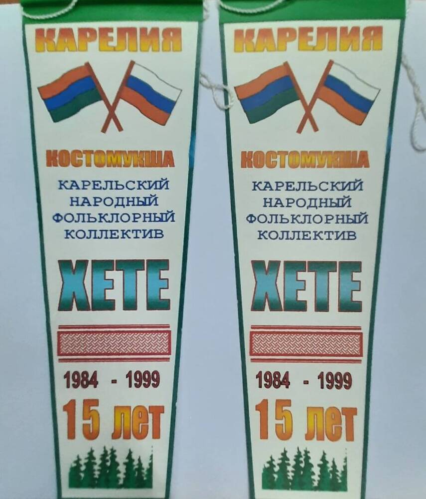 Вымпел Хете