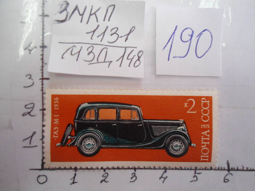 Марка. Почта СССР. 2 к. ГАЗ-М1 1936 г.