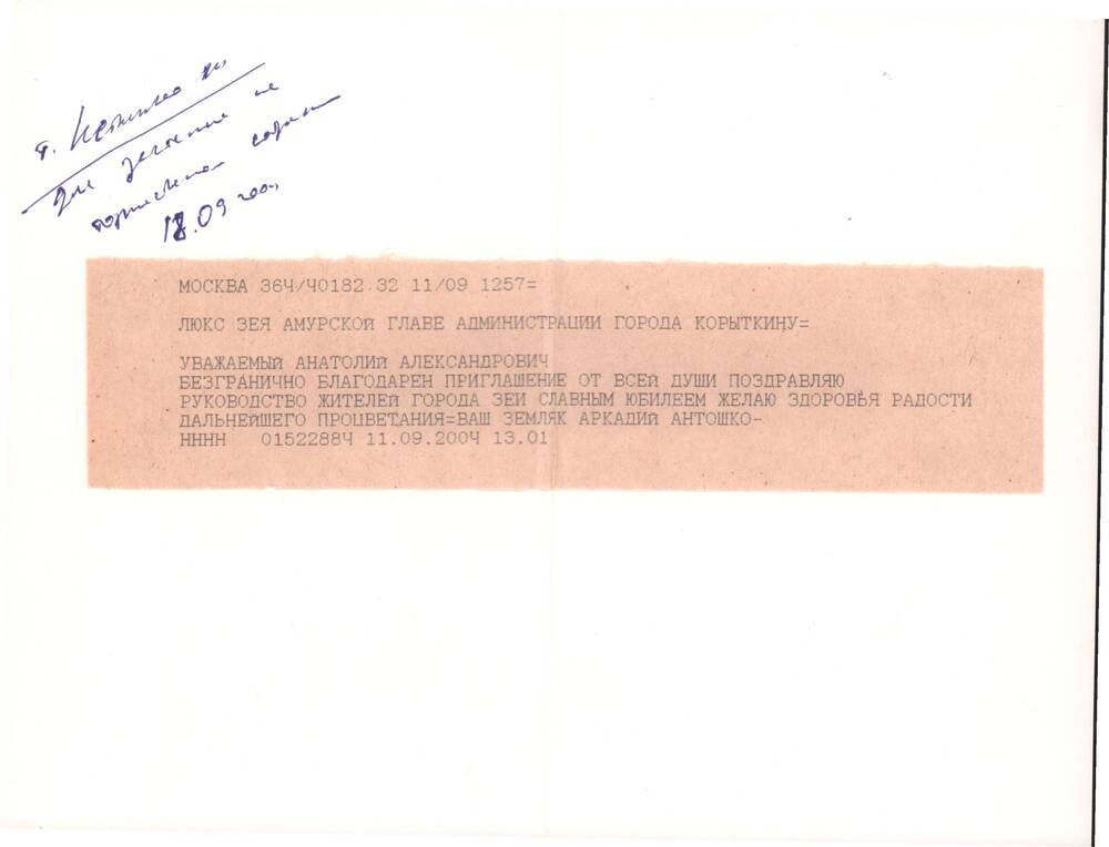 Поздравительная телеграмма с юбилеем  города Зеи от земляка  А.Д. Антошко, 11.09.2004г.