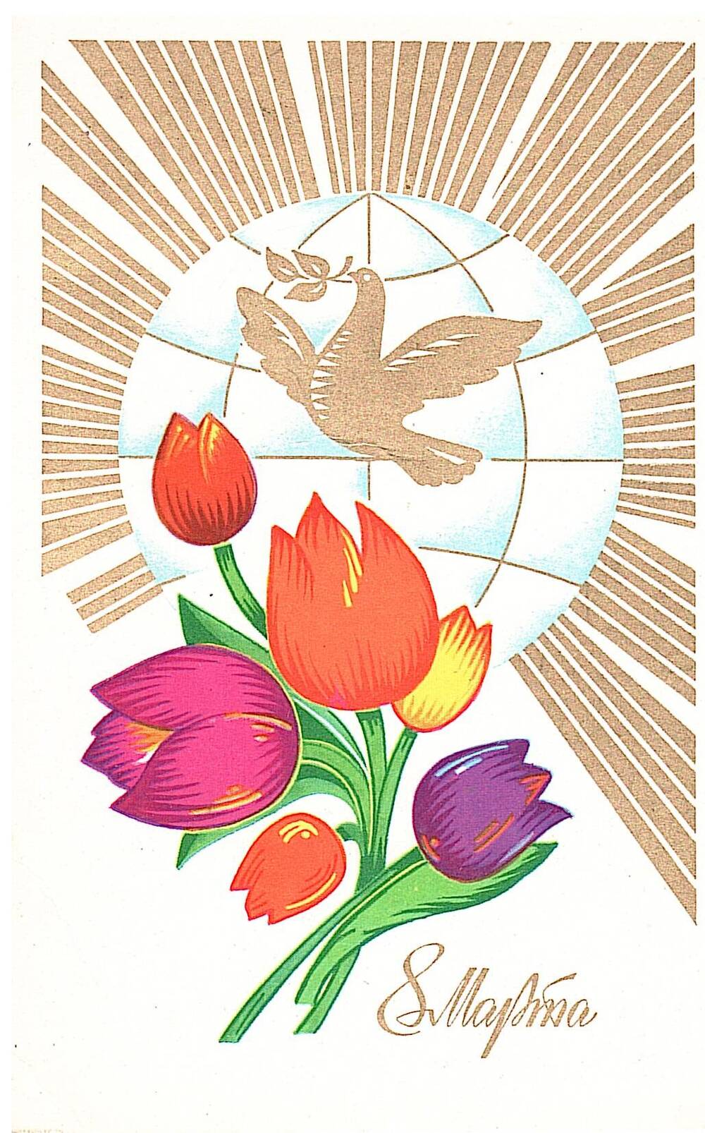 Голубь мира открытка СССР