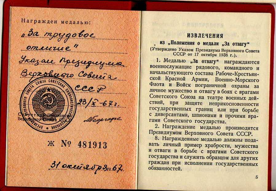 Удостоверение к медали «За трудовое отличие» Киселёвой Татьяны Михайловны