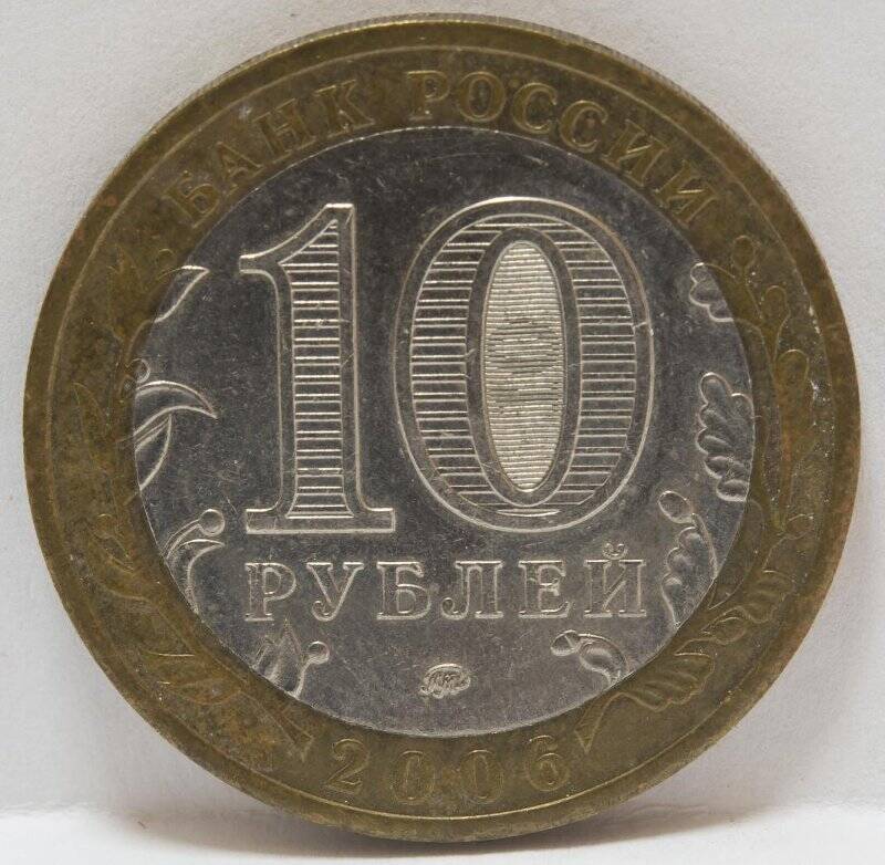 Монета 10 рублей. Каргополь. РФ, 2006 г.