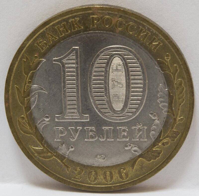 Монета 10 рублей. Республика Алтай. РФ, 2006 г.