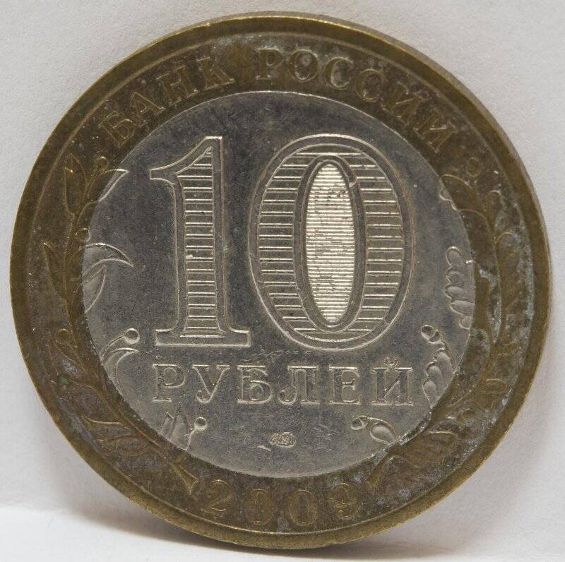 Монета 10 рублей. Республика Калмыкия. РФ, 2009 г.