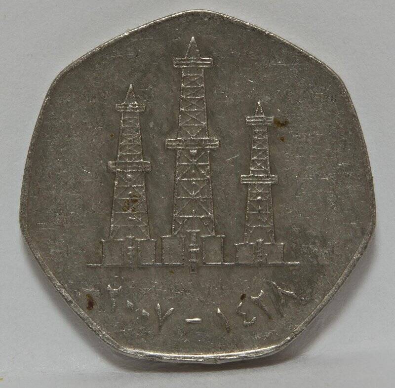 Монета 50 филсов. Арабские Эмираты, 2007 г.