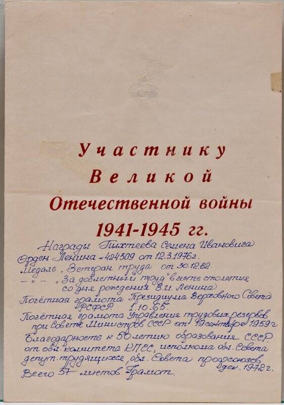 Поздравление участнику Великой Отечественной войны 1941-1945 гг. Пыхтееву Семёну Ивановичу (работал в строительном училище № 7 – ПУ № 31).