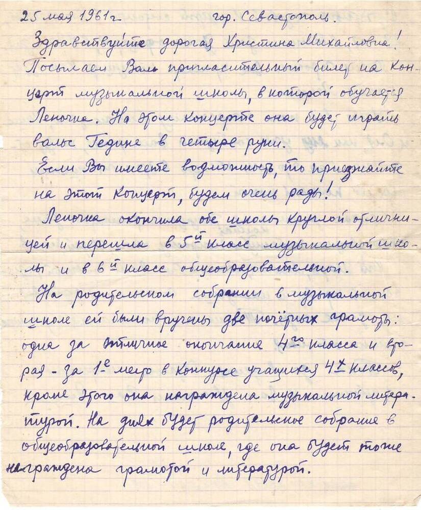Письмо к Х.М. Сергеевой- Ценской. 