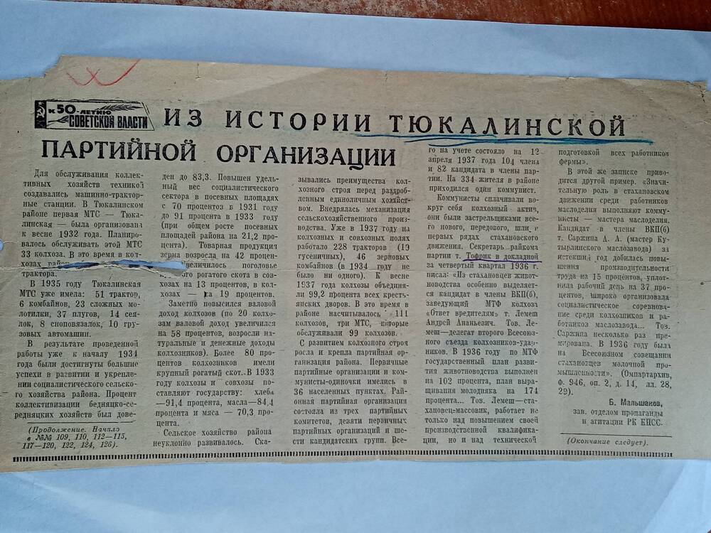 Вырезка из газеты Знамя Ильича.