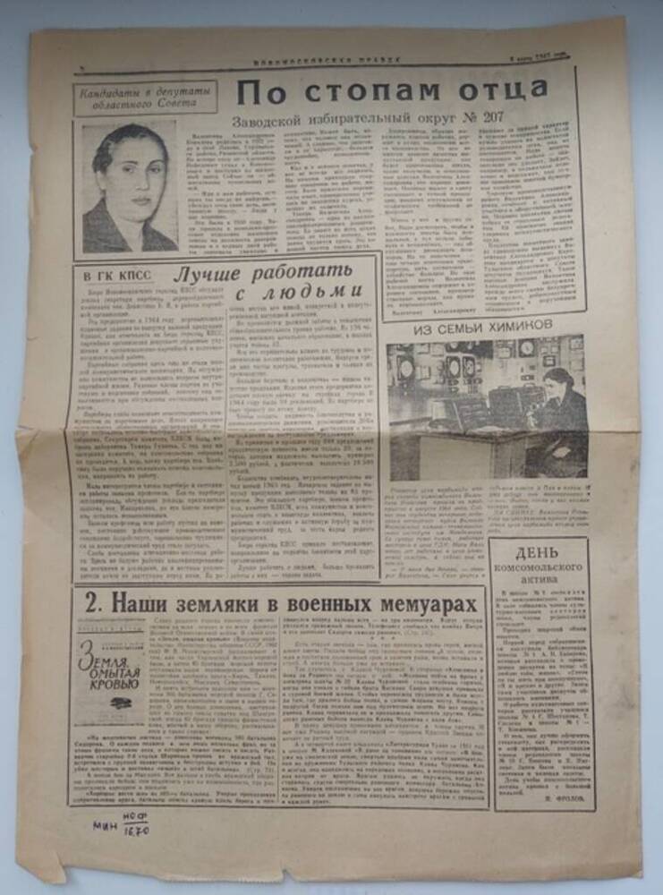 Газета «Новомосковская правда» №45 (9520) от 6 марта 1965 г. 