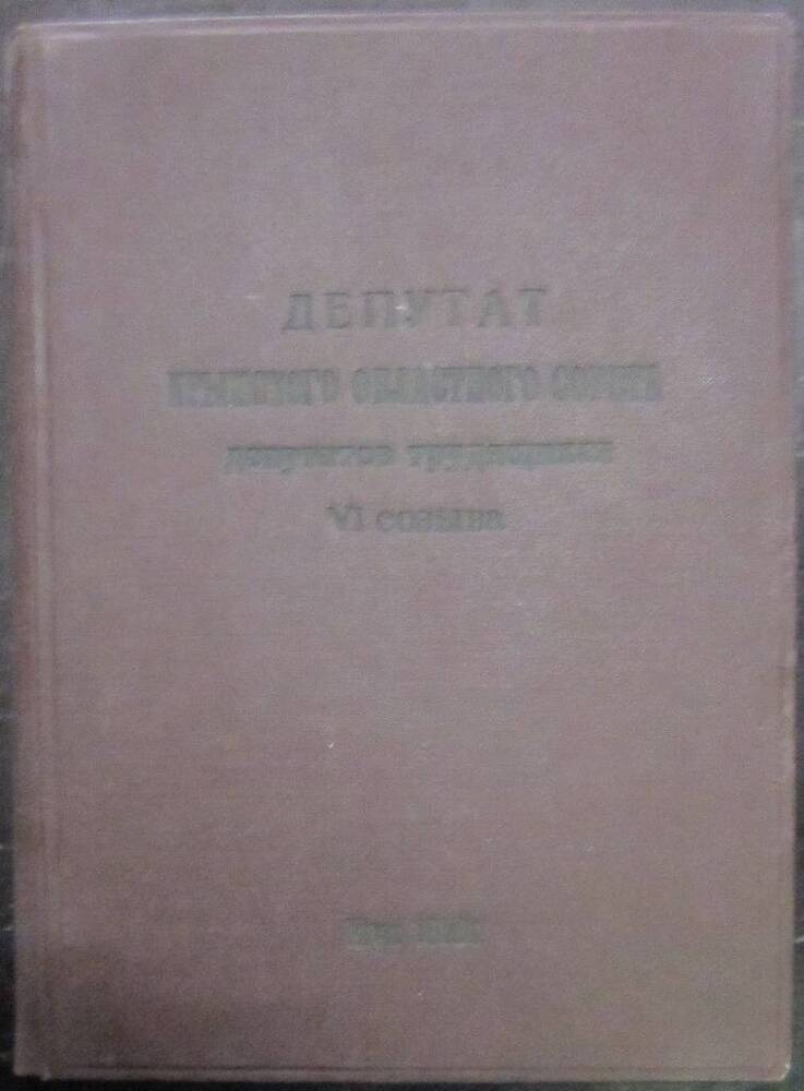 Блокнот депутата Крымского облсовета VI созыва Николенко Дмитрия Антоновича