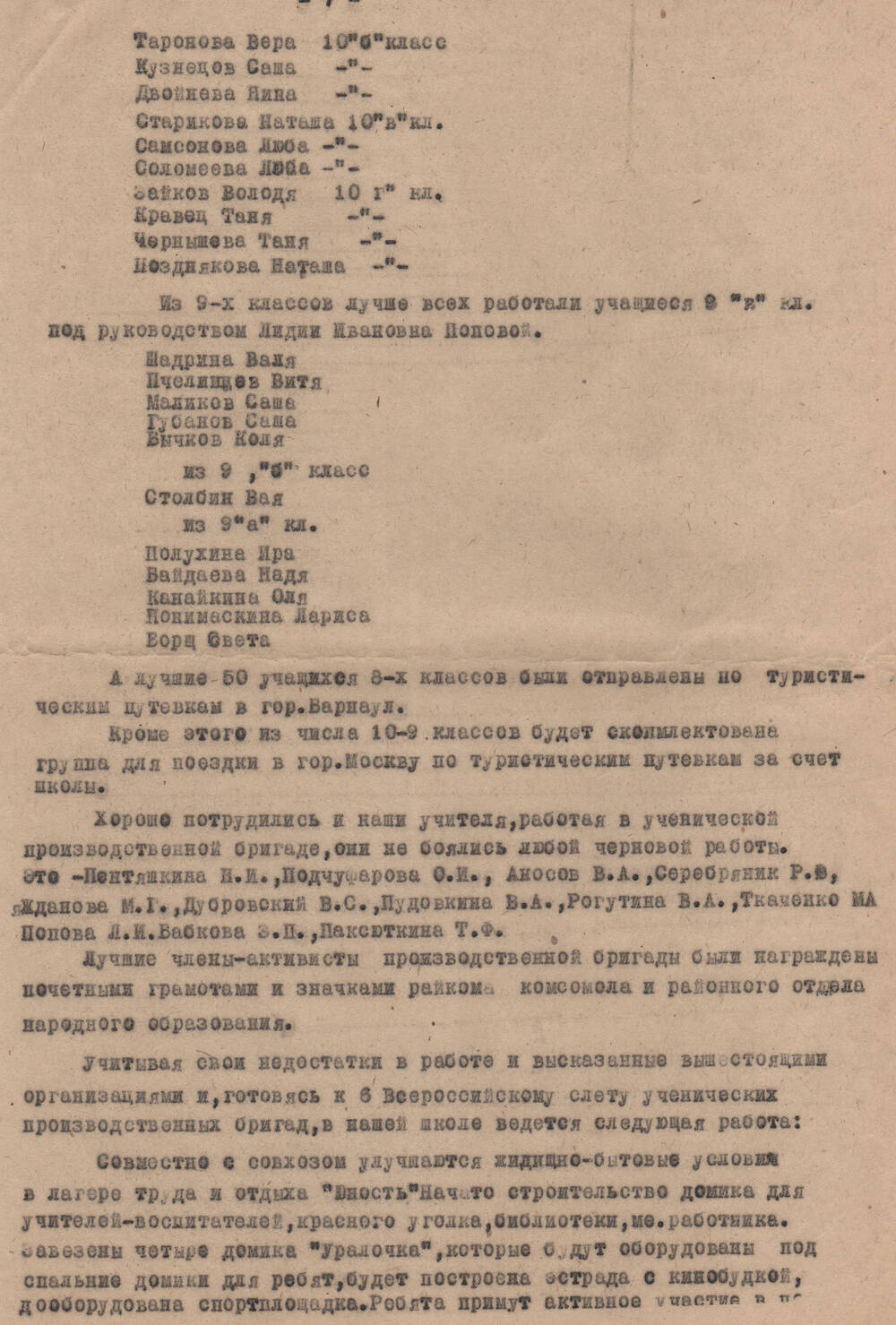 Доклад Об итогах работы ученической производственной бригады за 1974-1975 гг.