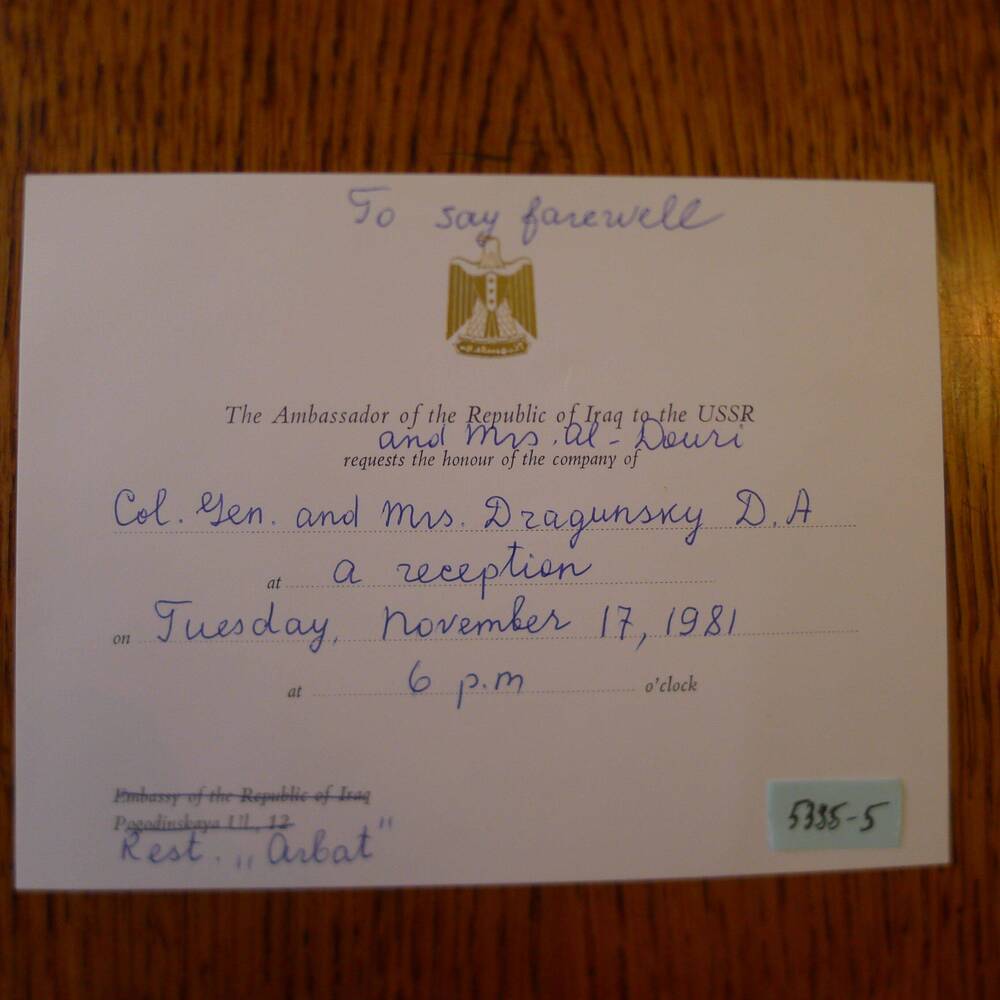 Приглашение Д.А. Драгунскому от посла республики Ирак на прощальный обед в ресторан  Арбат. 1981