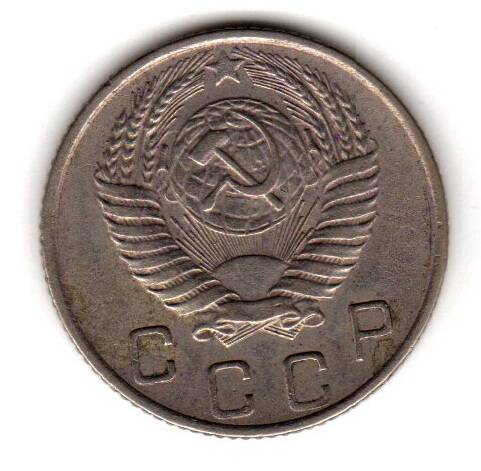 Монета советская 10 коп. 1956 года