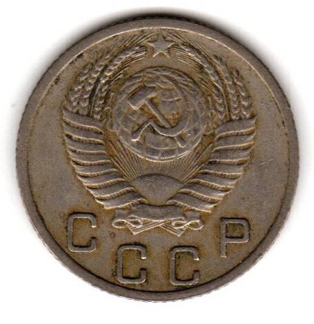 Монета советская 10 коп. 1952 года