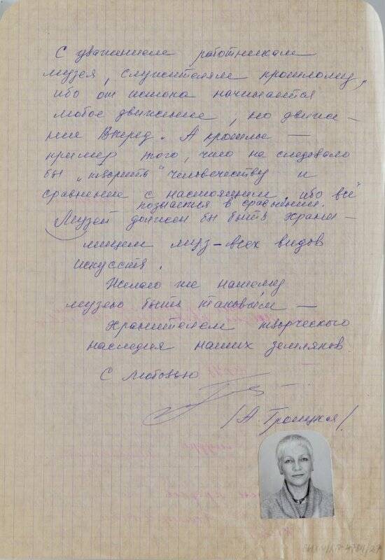 Письмо-поздравление работникам музея с Днём музеев от Троицкой А.
