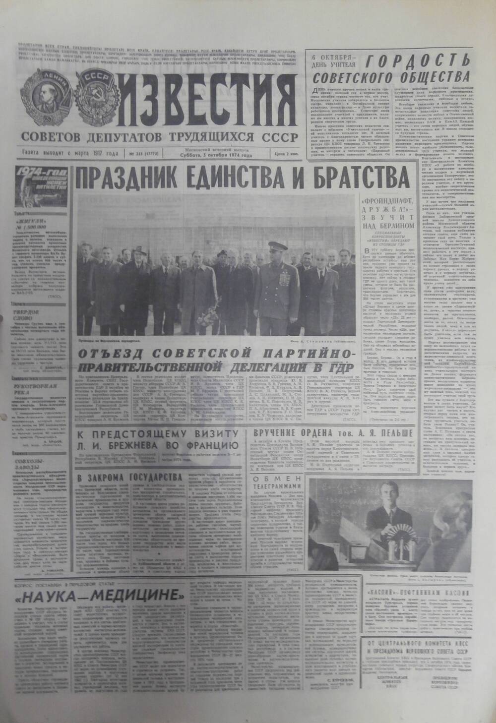 Газета «Известия» за 1971 г. Октябрь № 5