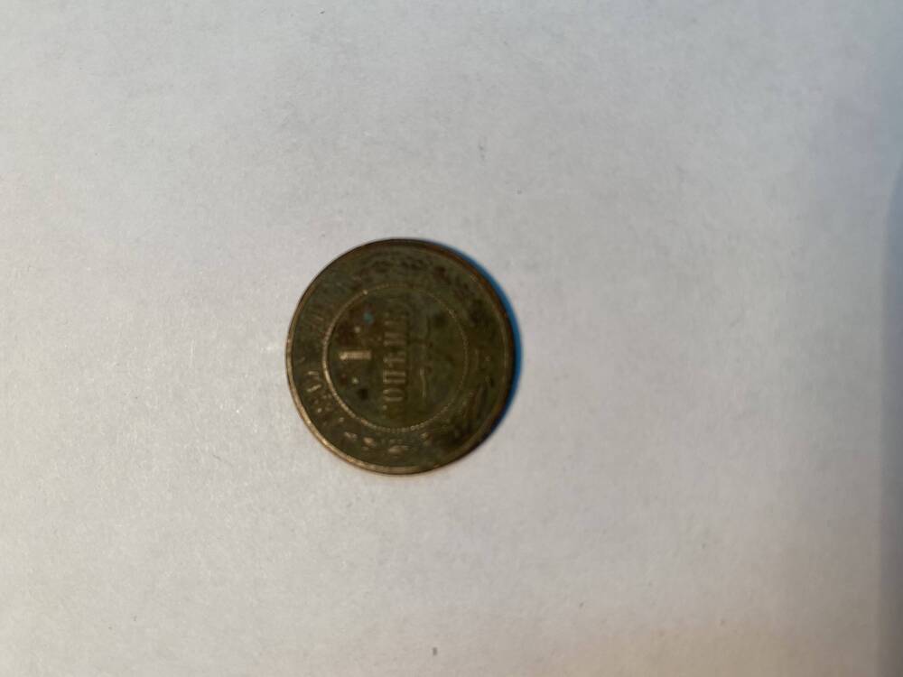 Монета  (1 копейка ).