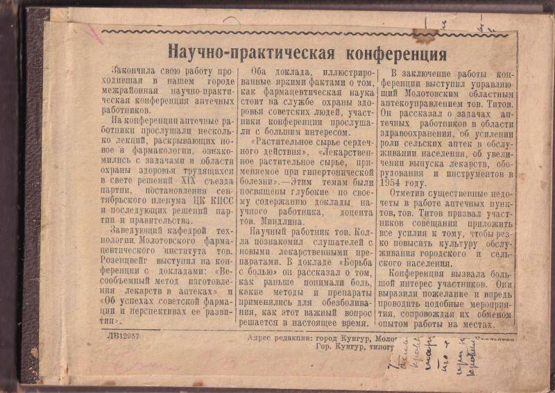 Документ. Блокнот для записи Леонида Николаевича Лелюхова.