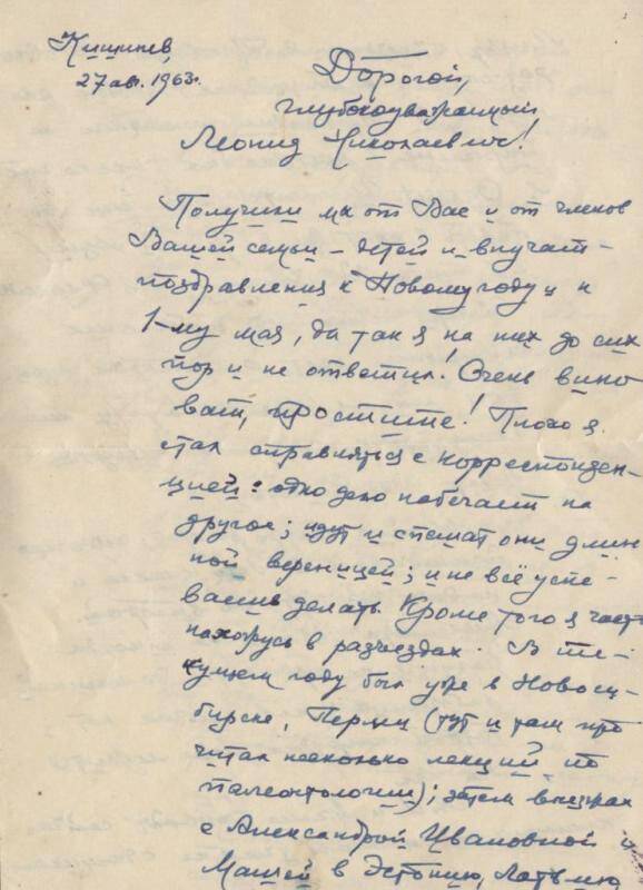 Документ. Письмо на имя Леонида Николаевича Лелюхова от Геккер Р.Ф, 1963 г.
