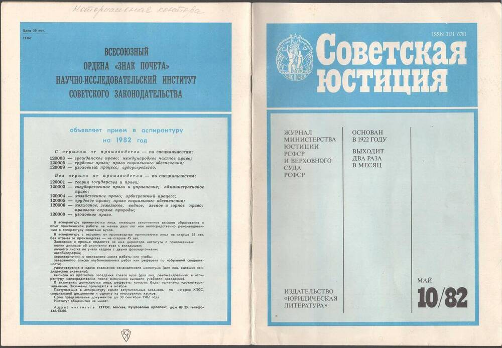 Журнал Советская юстиция