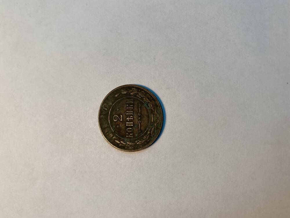 Монета  (  2 копейки ).