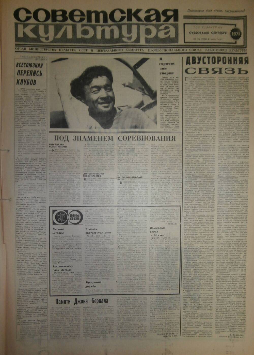 Газета «Советская культура» за 1971 г. Сентябрь № 8