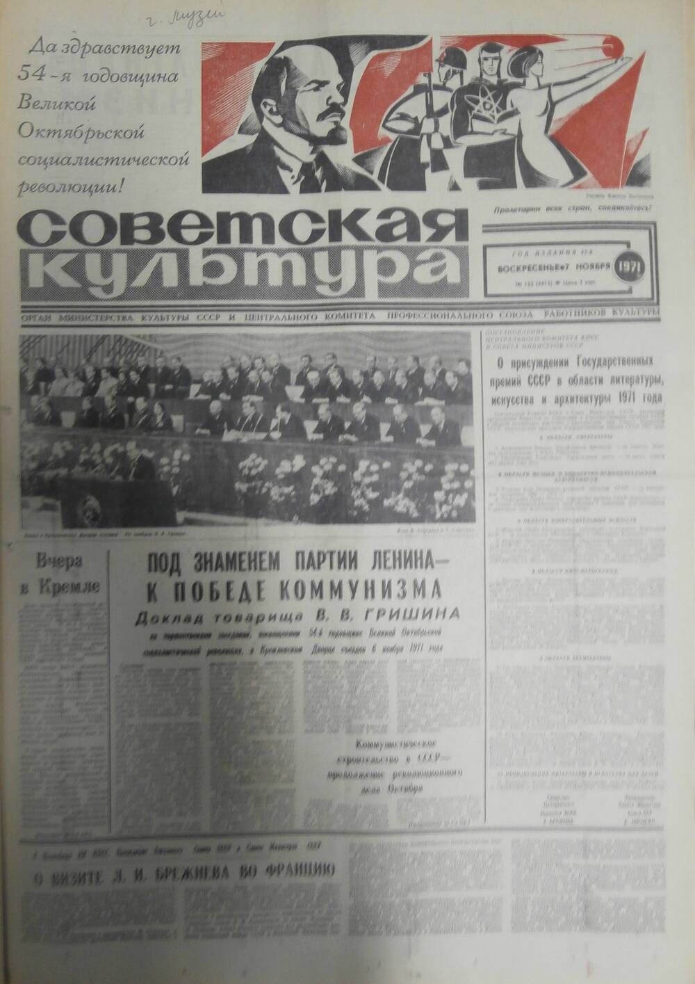 Газета «Советская культура» за 1971 г. Ноябрь № 3