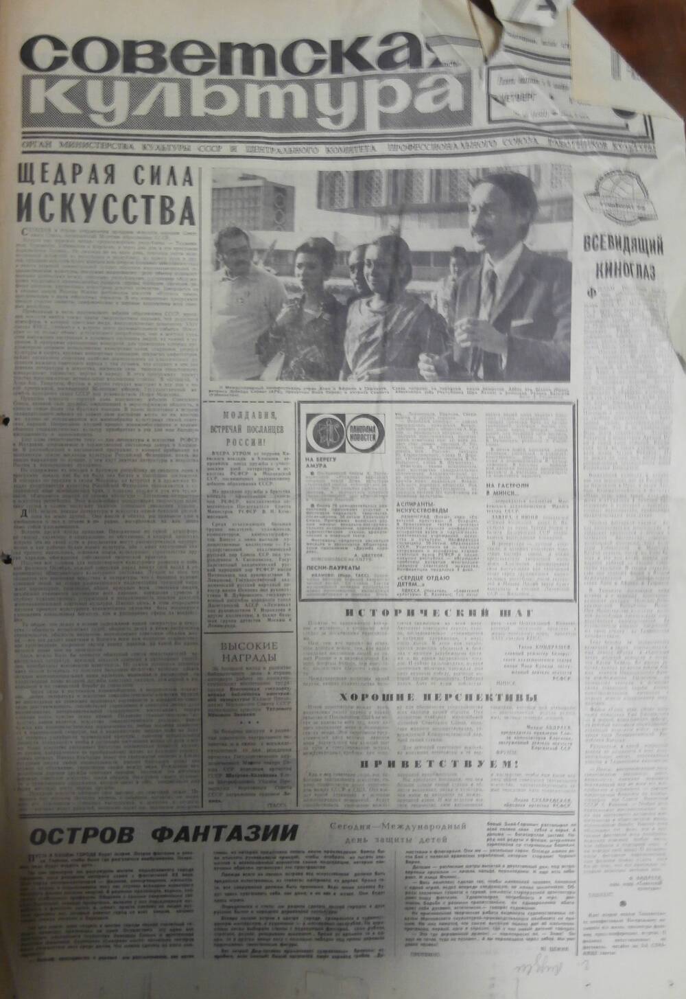 Газета «Советская культура» за 1972 г. Июнь № 1