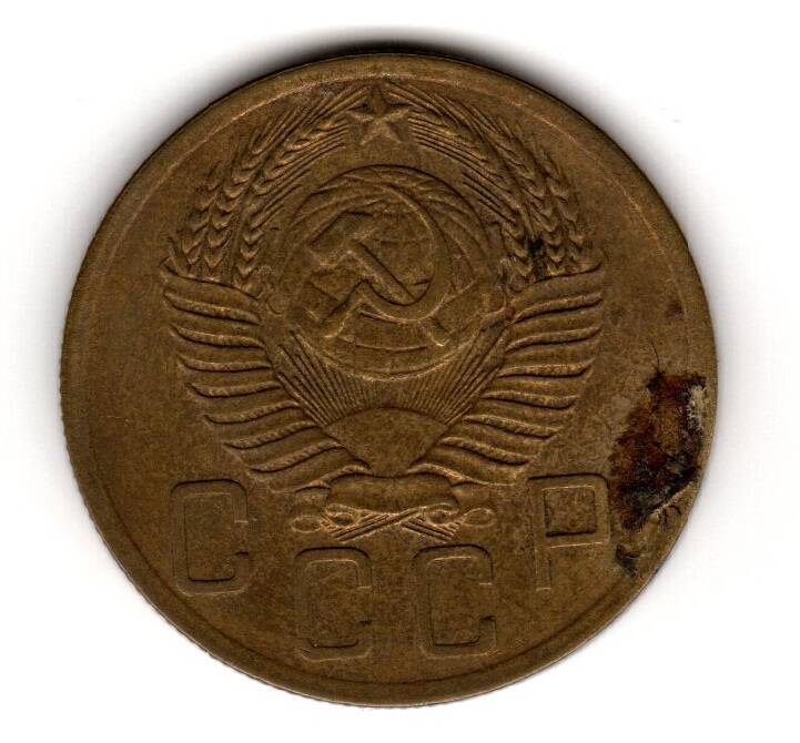 Монета советская 5 коп. 1952 года