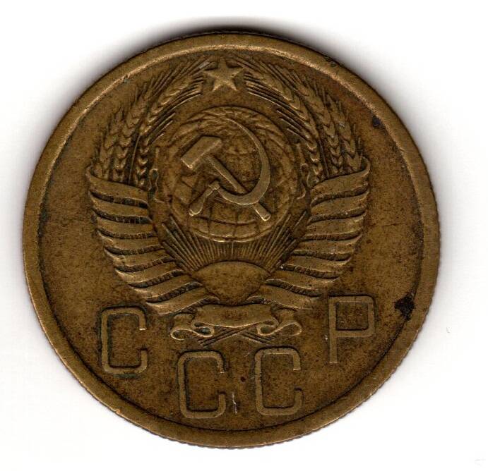 Монета советская 5 коп. 1956 года