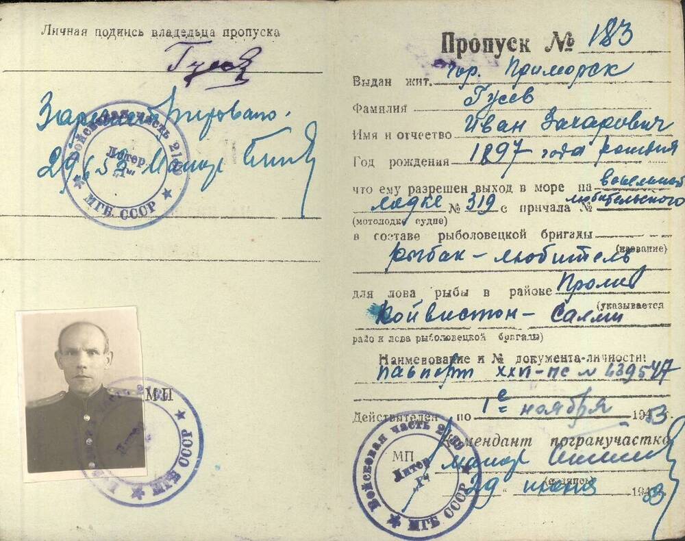 Пропуск № 183 на право выхода в море, выданный жителю города Приморск Гусеву И.З. 