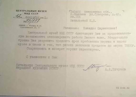 Письмо №75/177 от Бичукова А.А