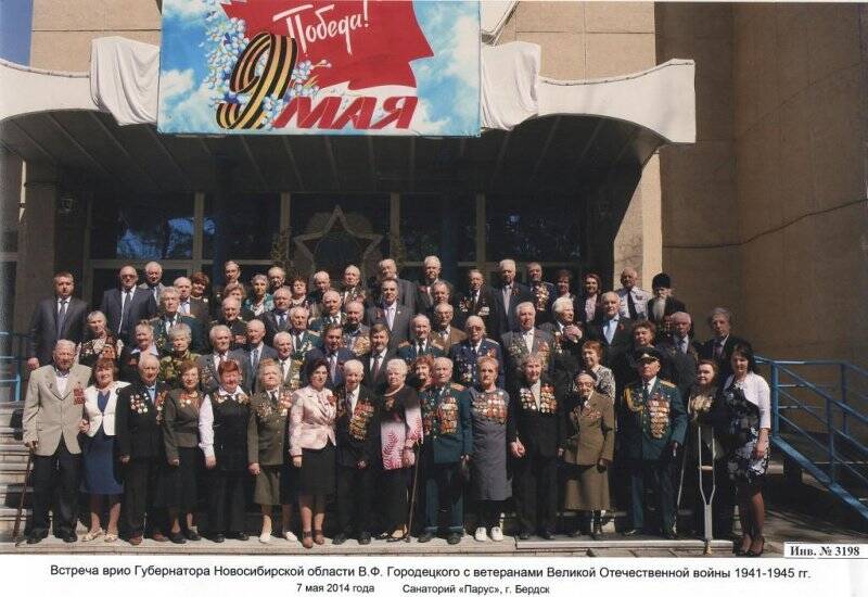 Групповое фото  ветеранов Великой Отечественной войны и администрации Новосибирской области ( третий с права  налево в первом ряду полковник Бакуров Д.А.)