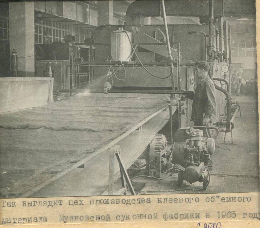 Фото ч/б. Цех производства клеевого объемного материала Мулловской суконной фабрики в 1965 гду.