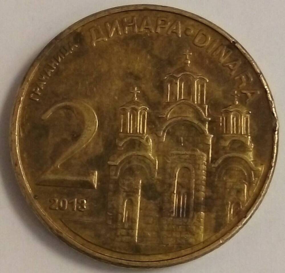 Монета 2 динара